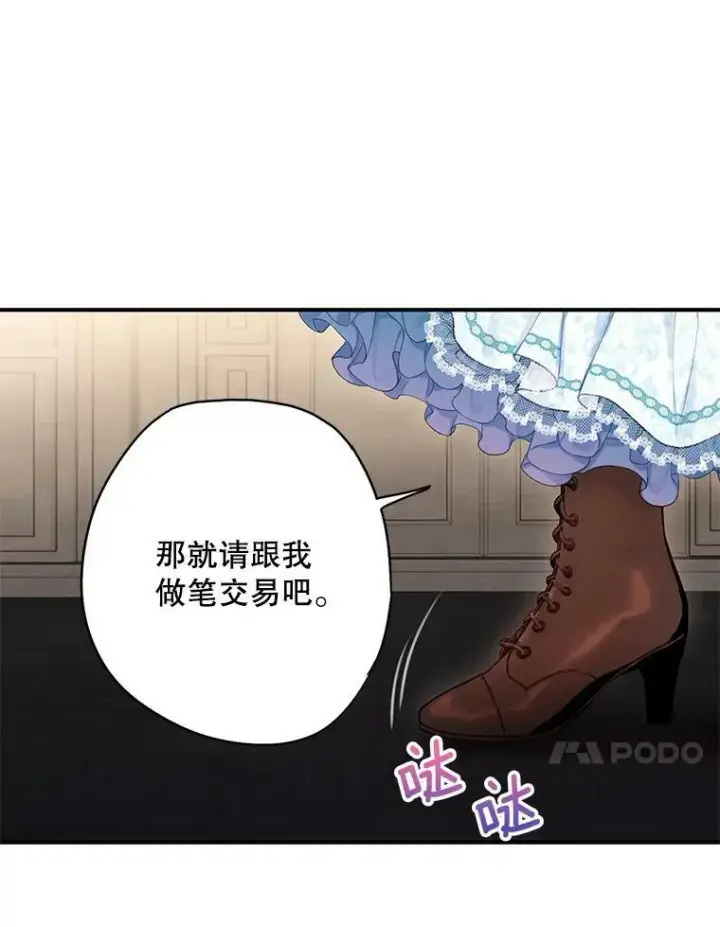 漫画《恶女保命计划》110.威逼利诱第30张图