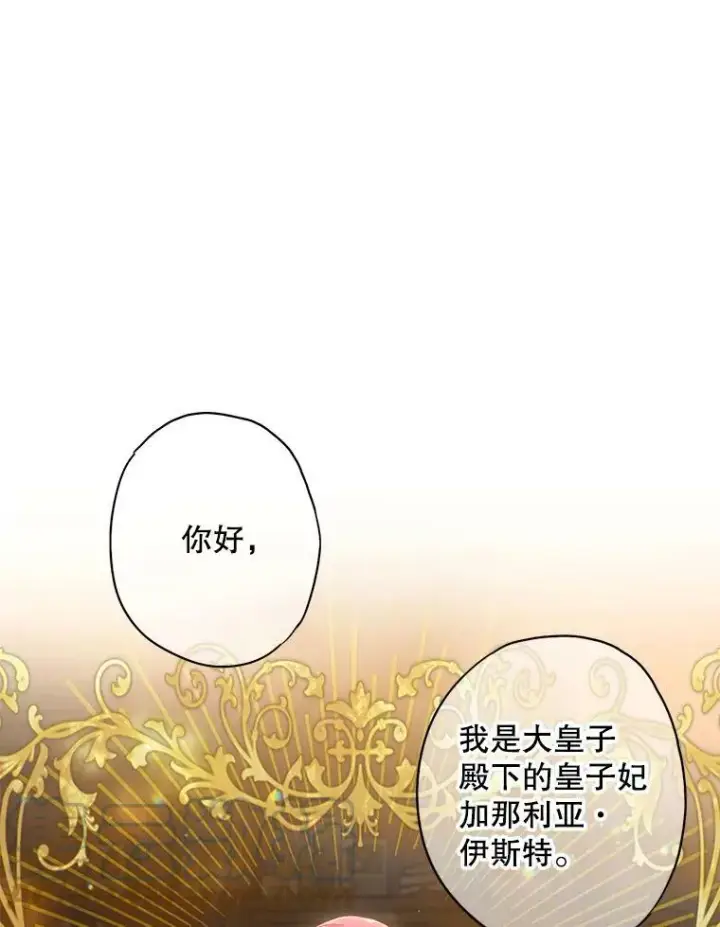 漫画《恶女保命计划》110.威逼利诱第31张图