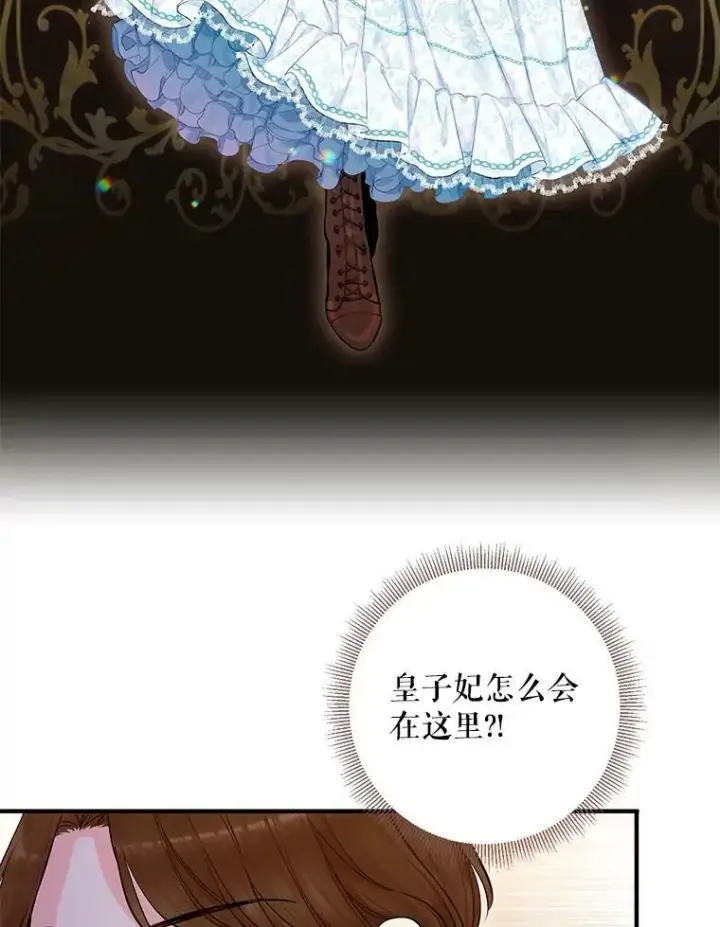 漫画《恶女保命计划》110.威逼利诱第33张图