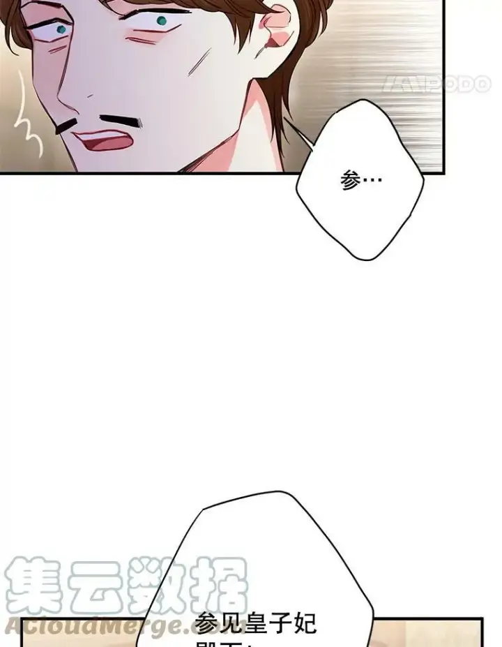 漫画《恶女保命计划》110.威逼利诱第34张图