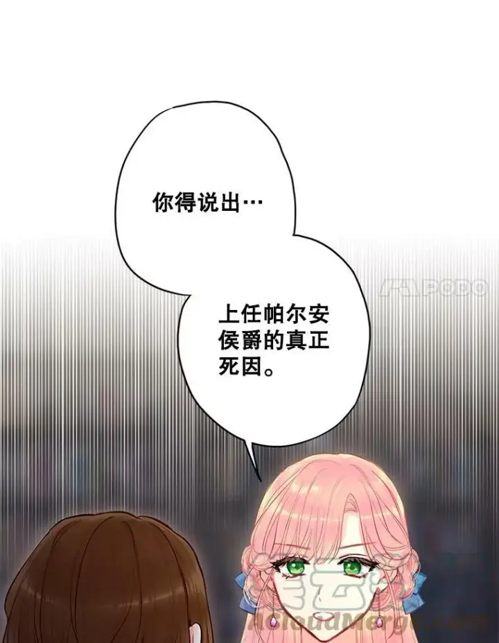 漫画《恶女保命计划》110.威逼利诱第37张图