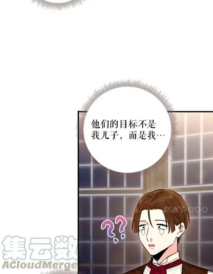 漫画《恶女保命计划》110.威逼利诱第40张图