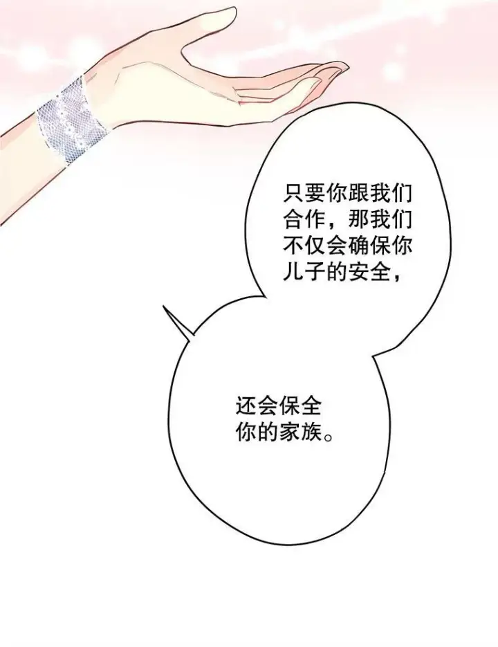 漫画《恶女保命计划》110.威逼利诱第42张图