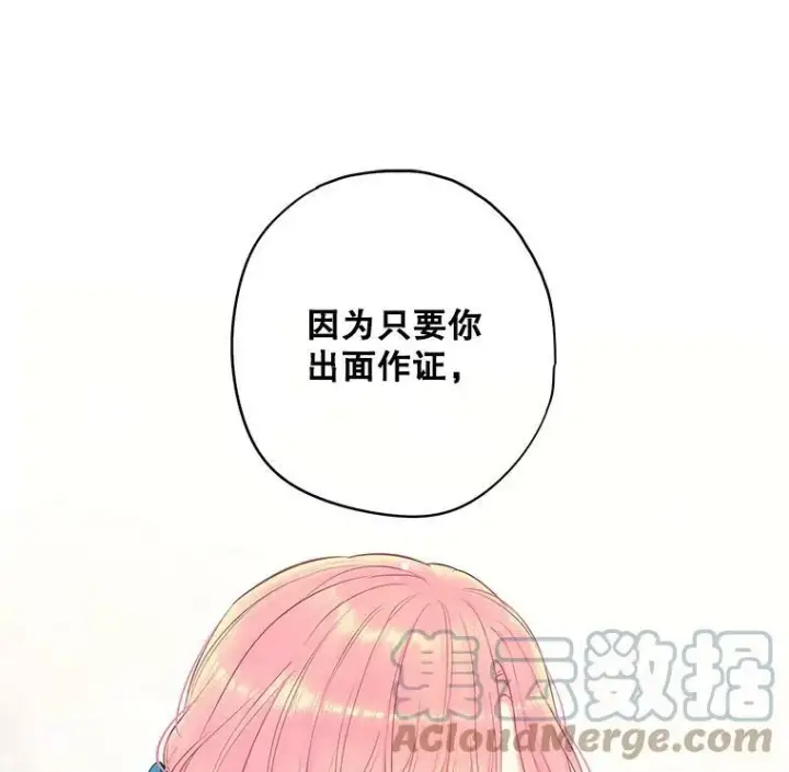 漫画《恶女保命计划》110.威逼利诱第43张图
