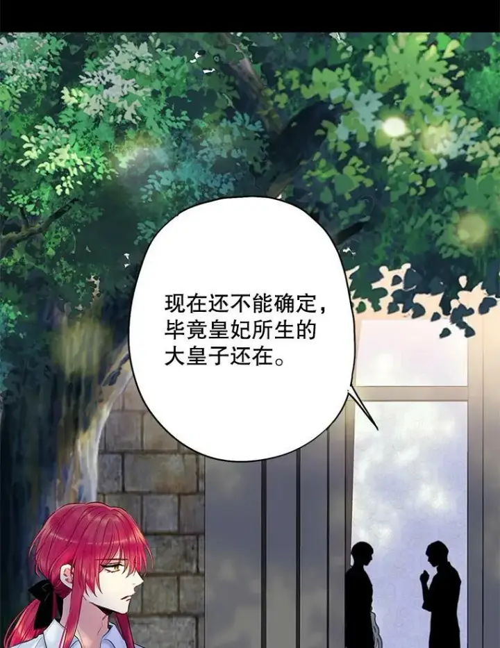 漫画《恶女保命计划》110.威逼利诱第50张图