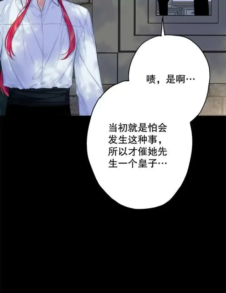 漫画《恶女保命计划》110.威逼利诱第51张图