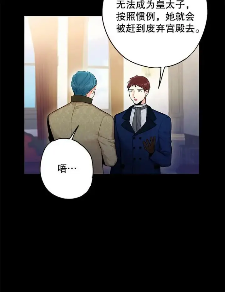 漫画《恶女保命计划》110.威逼利诱第54张图