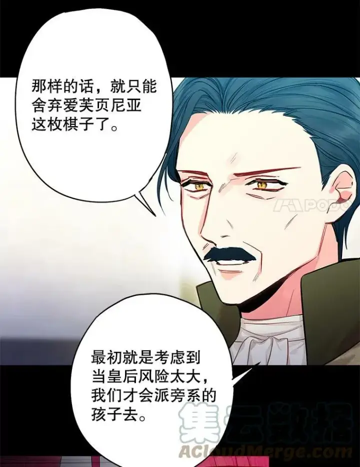 漫画《恶女保命计划》110.威逼利诱第55张图