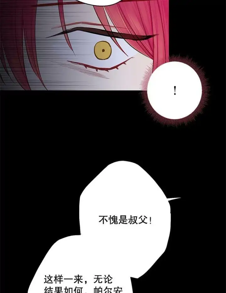 漫画《恶女保命计划》110.威逼利诱第56张图