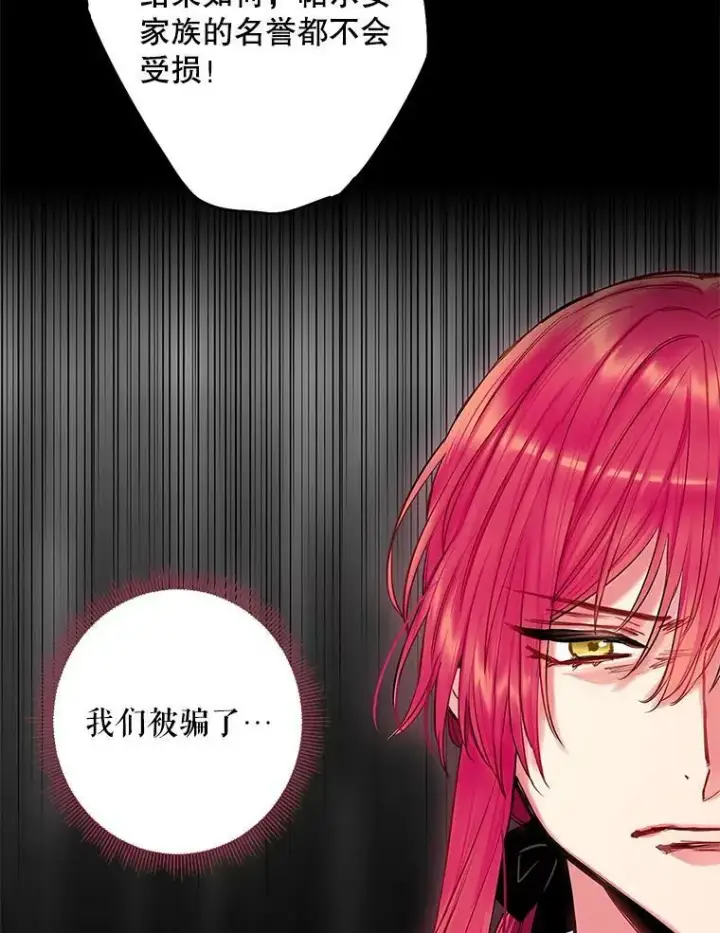 漫画《恶女保命计划》110.威逼利诱第57张图