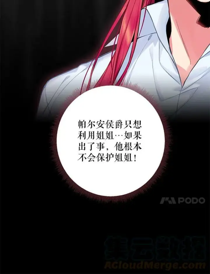 漫画《恶女保命计划》110.威逼利诱第58张图