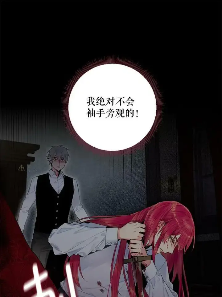 漫画《恶女保命计划》110.威逼利诱第59张图