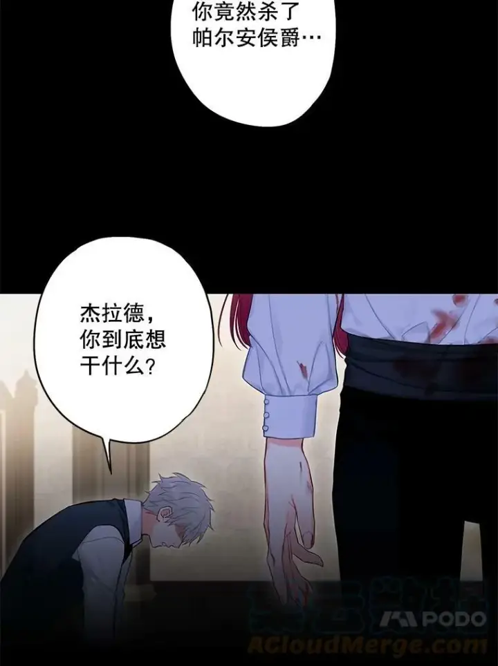 漫画《恶女保命计划》110.威逼利诱第61张图