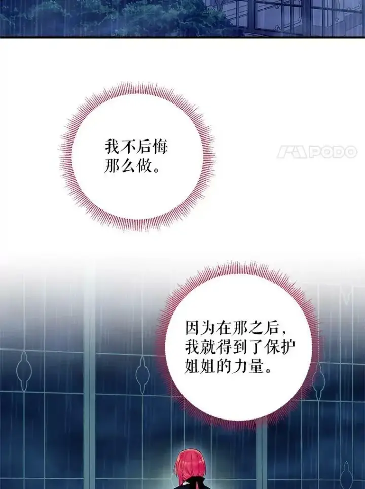 漫画《恶女保命计划》110.威逼利诱第68张图