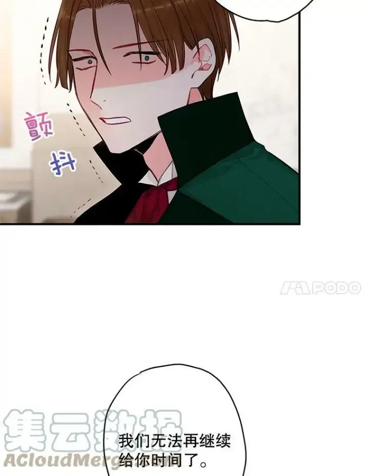 漫画《恶女保命计划》110.威逼利诱第7张图