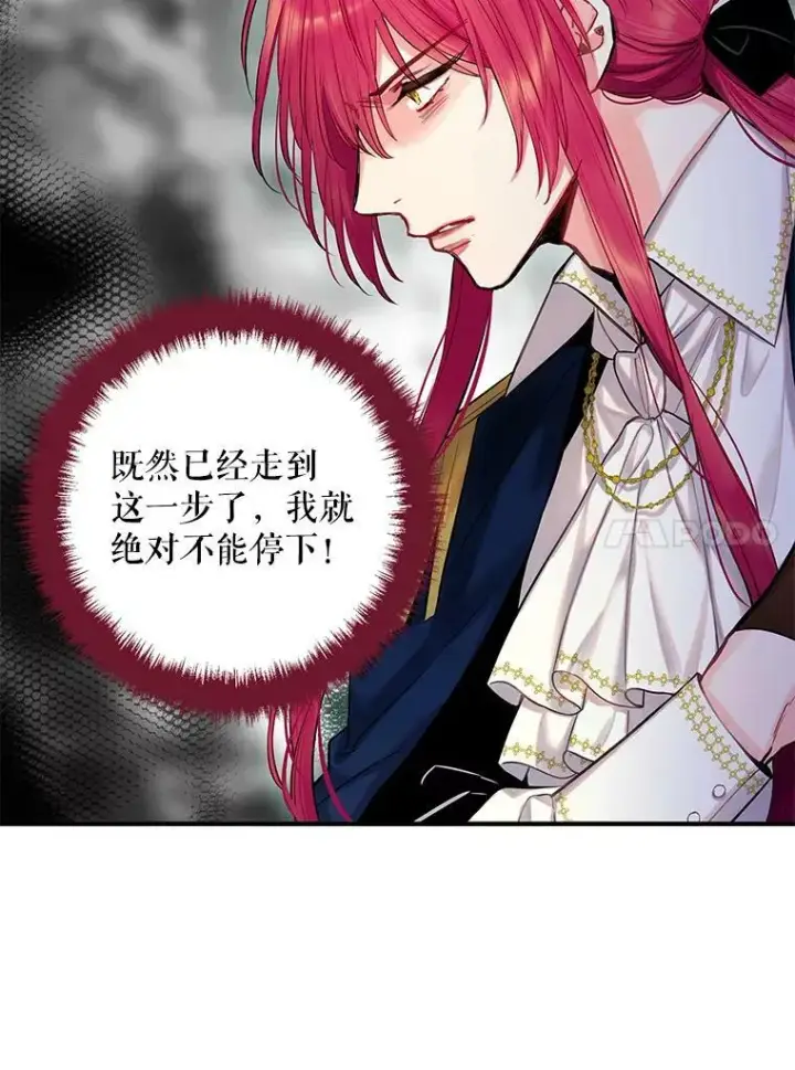 漫画《恶女保命计划》110.威逼利诱第71张图