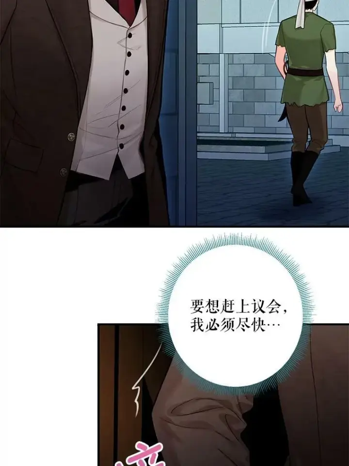 漫画《恶女保命计划》110.威逼利诱第78张图