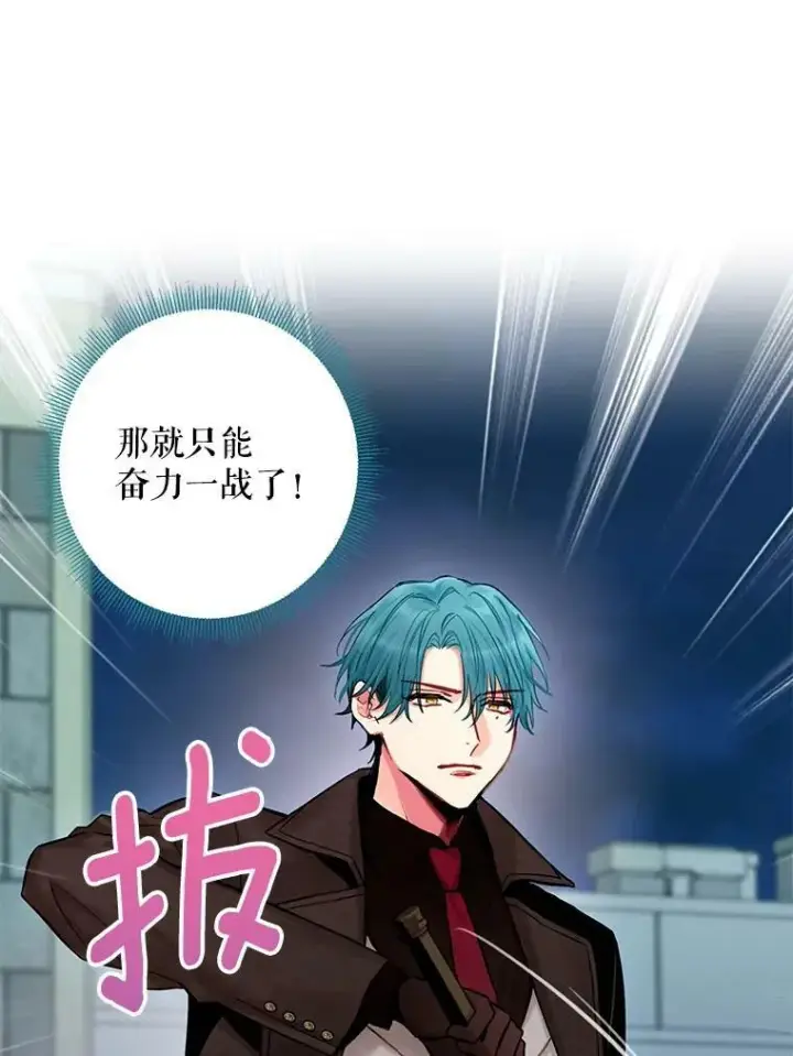 漫画《恶女保命计划》110.威逼利诱第83张图