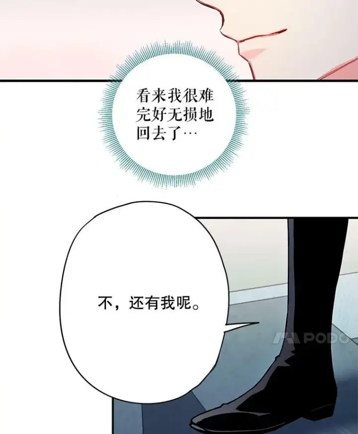 漫画《恶女保命计划》110.威逼利诱第87张图