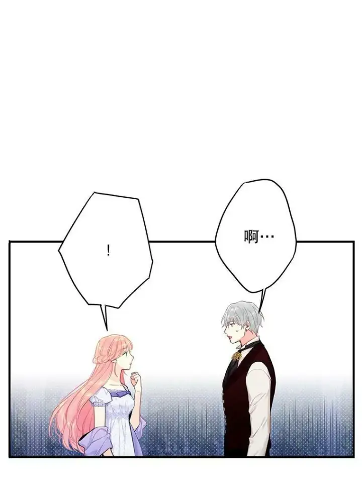 漫画《恶女保命计划》111.交锋第11张图