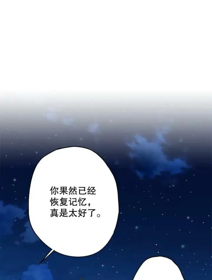 漫画《恶女保命计划》111.交锋第12张图