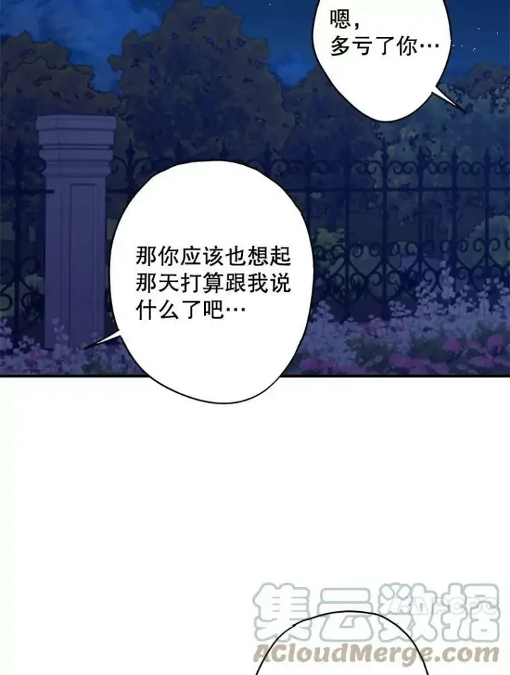 漫画《恶女保命计划》111.交锋第13张图