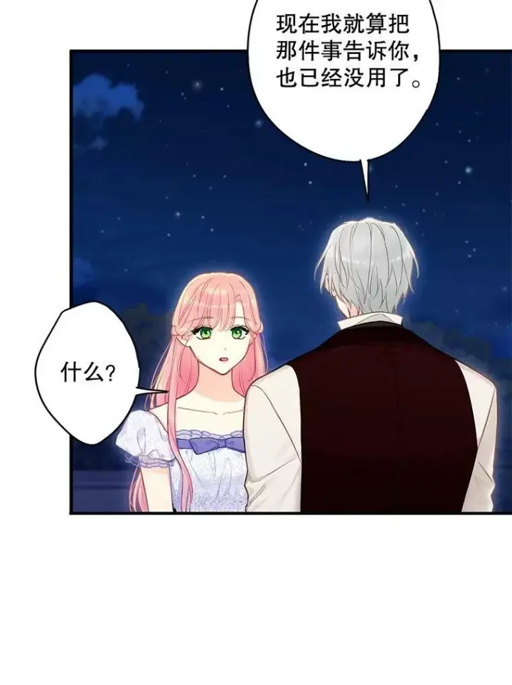 漫画《恶女保命计划》111.交锋第14张图