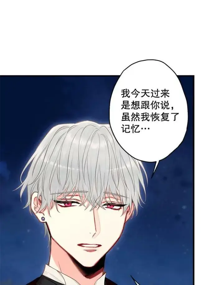 漫画《恶女保命计划》111.交锋第15张图