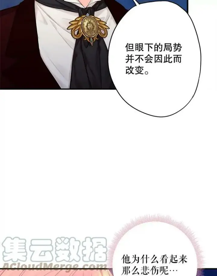 漫画《恶女保命计划》111.交锋第16张图