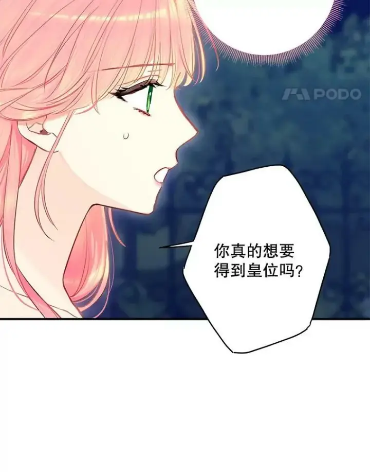 漫画《恶女保命计划》111.交锋第17张图