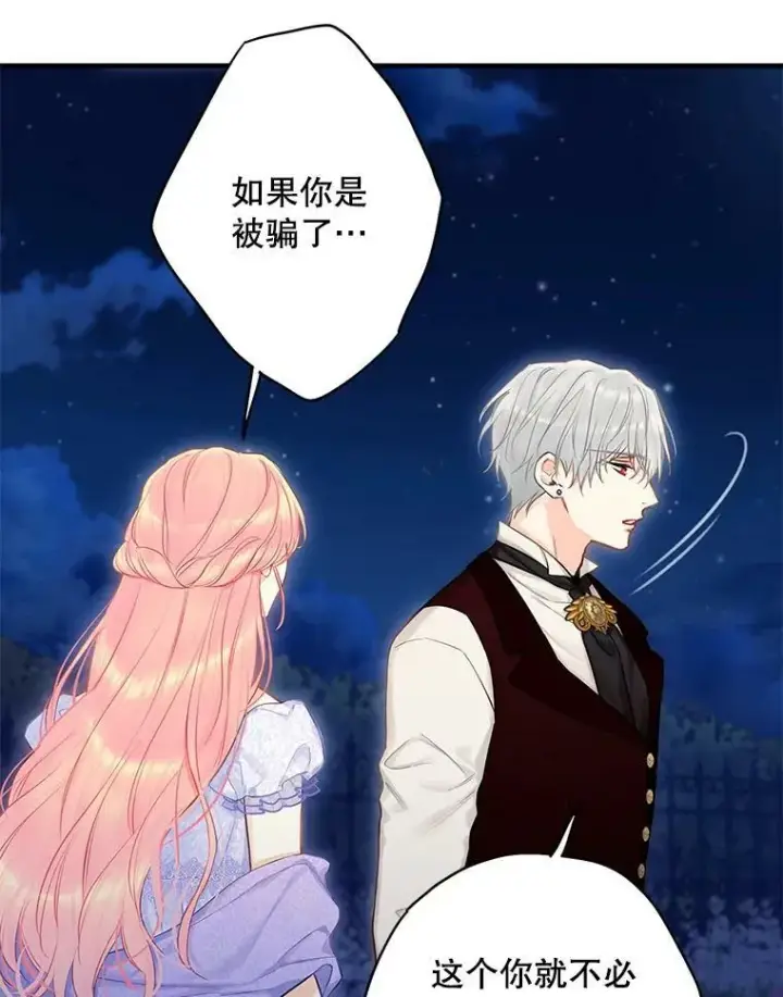 漫画《恶女保命计划》111.交锋第18张图
