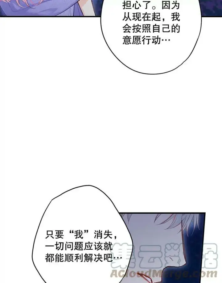 漫画《恶女保命计划》111.交锋第19张图