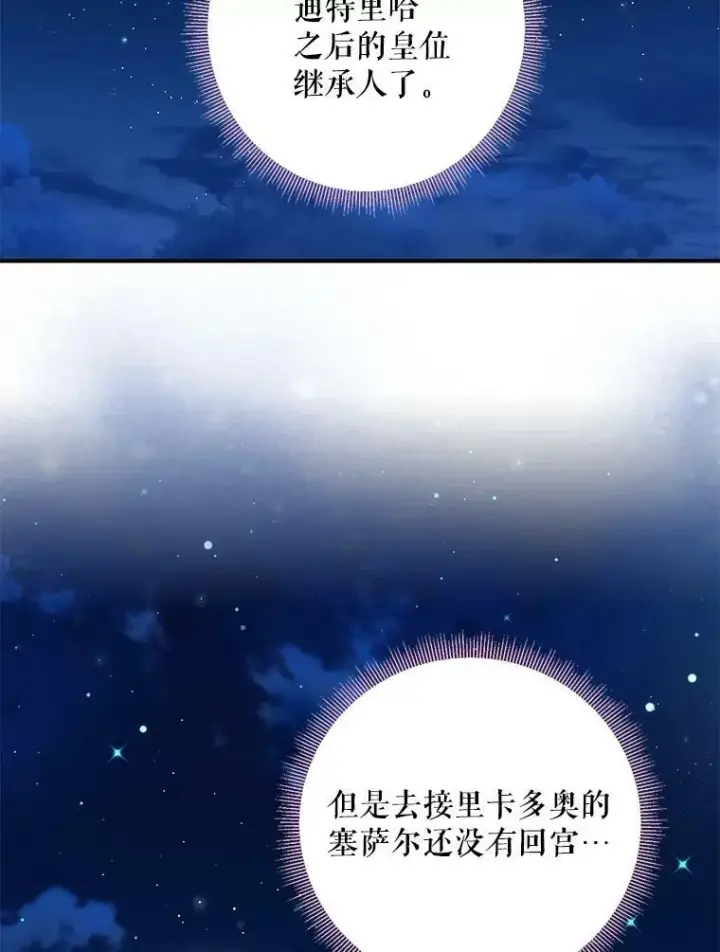 漫画《恶女保命计划》111.交锋第2张图