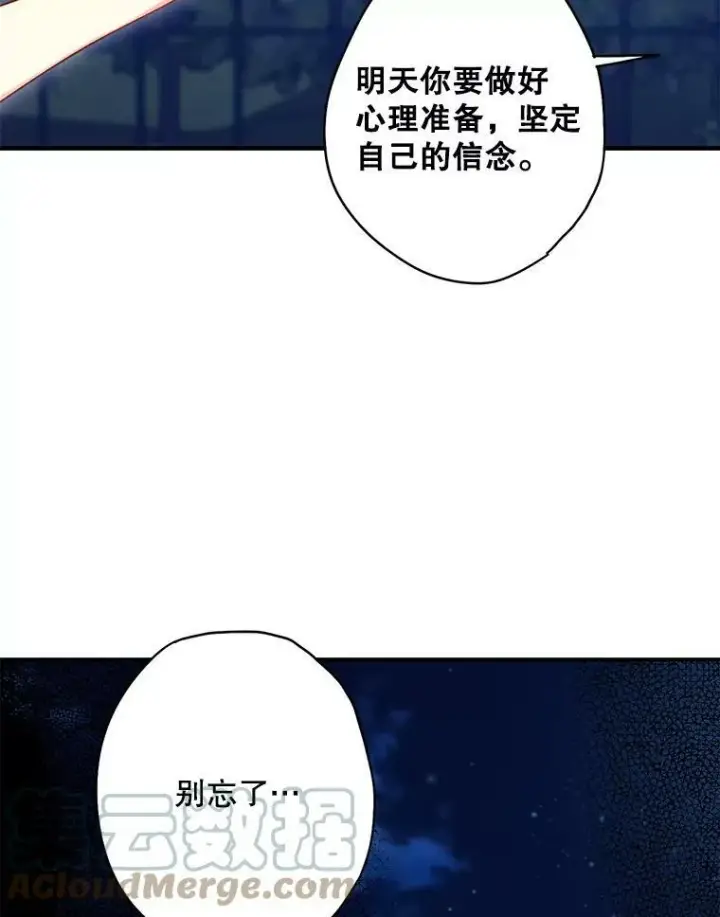 漫画《恶女保命计划》111.交锋第22张图