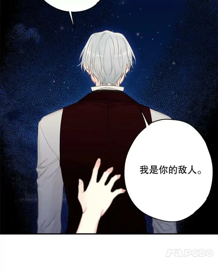 漫画《恶女保命计划》111.交锋第23张图