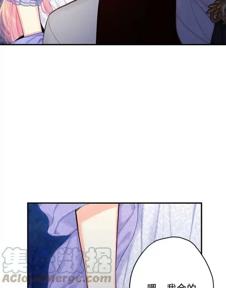 漫画《恶女保命计划》111.交锋第25张图