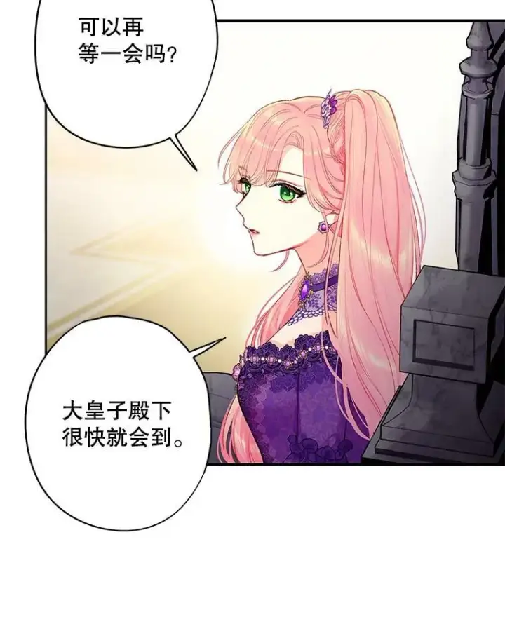 漫画《恶女保命计划》111.交锋第36张图