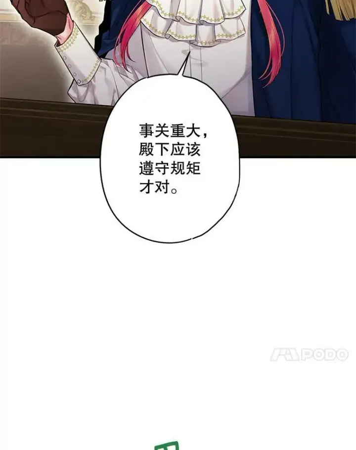 漫画《恶女保命计划》111.交锋第38张图