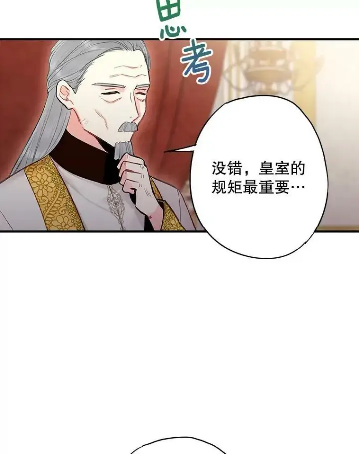 漫画《恶女保命计划》111.交锋第39张图