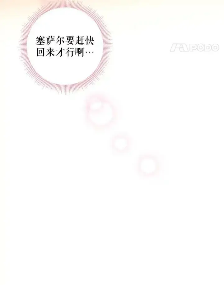 漫画《恶女保命计划》111.交锋第42张图