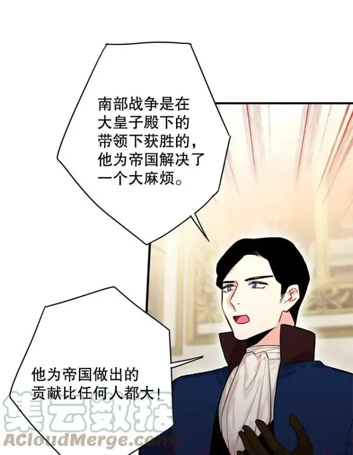 漫画《恶女保命计划》111.交锋第43张图