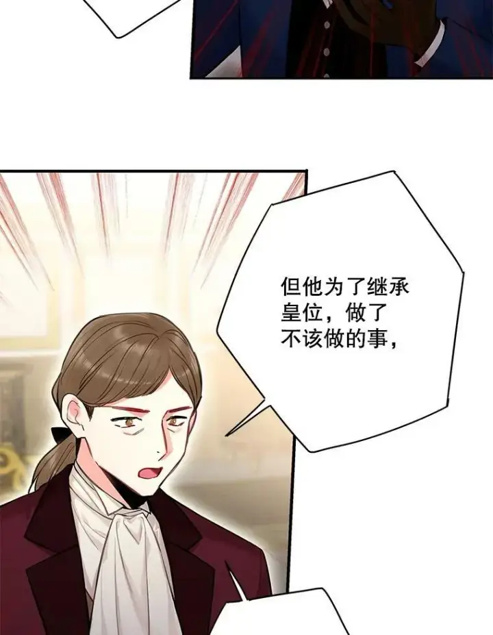漫画《恶女保命计划》111.交锋第44张图