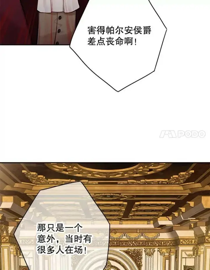 漫画《恶女保命计划》111.交锋第45张图