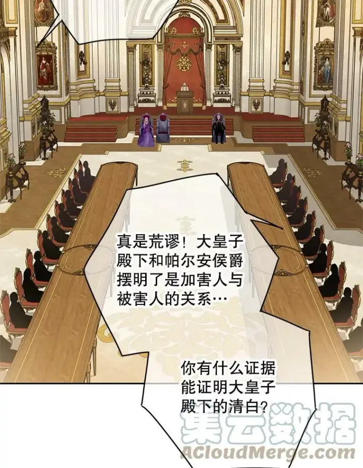 漫画《恶女保命计划》111.交锋第46张图
