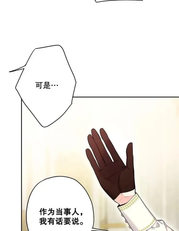 漫画《恶女保命计划》111.交锋第47张图