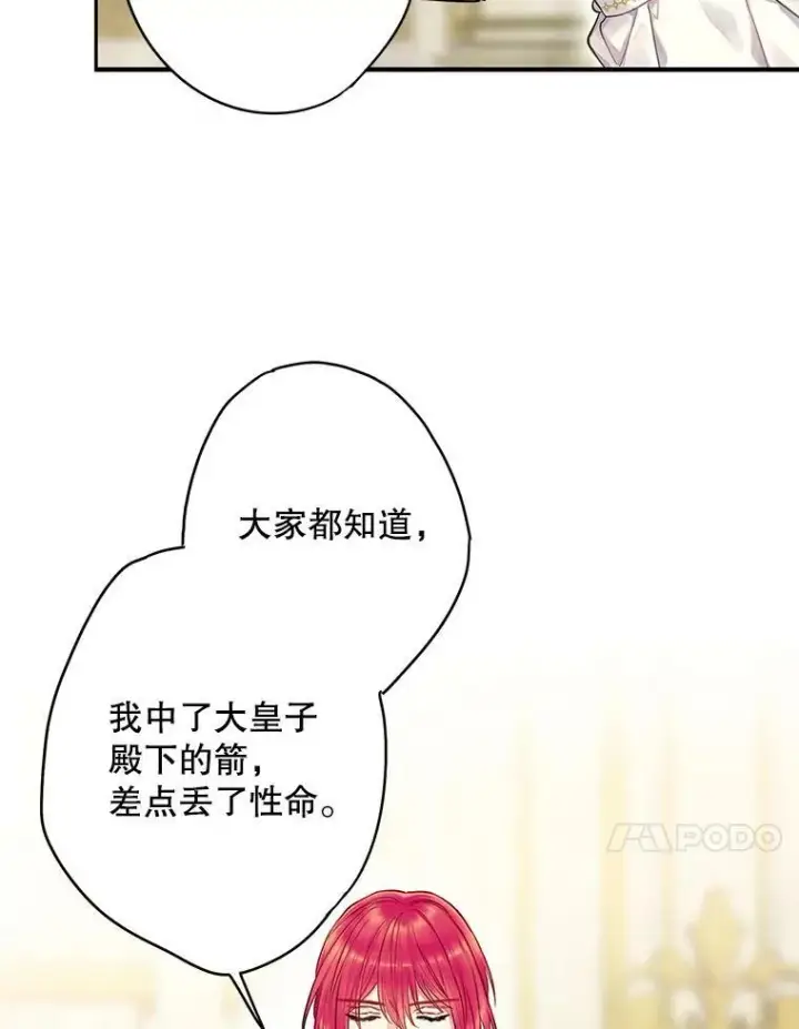 漫画《恶女保命计划》111.交锋第48张图