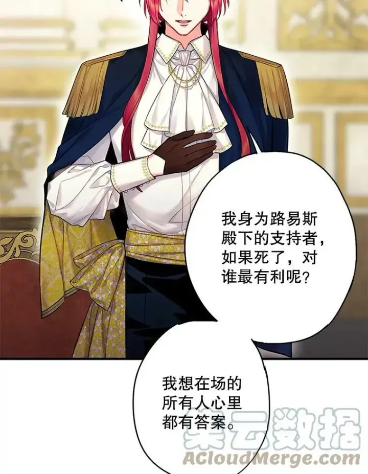 漫画《恶女保命计划》111.交锋第49张图