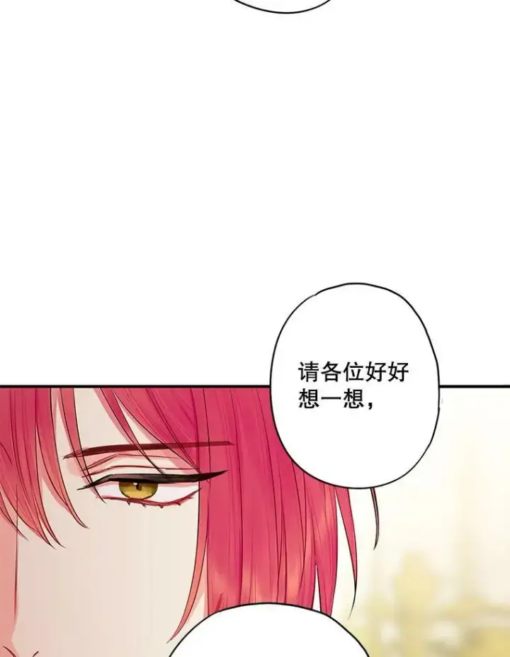 漫画《恶女保命计划》111.交锋第50张图