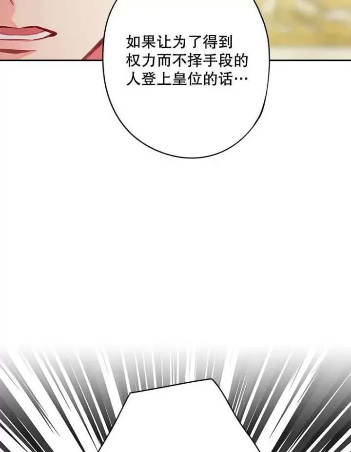 漫画《恶女保命计划》111.交锋第51张图
