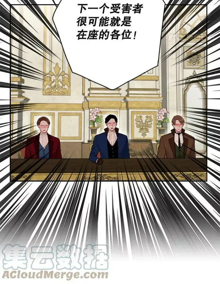 漫画《恶女保命计划》111.交锋第52张图